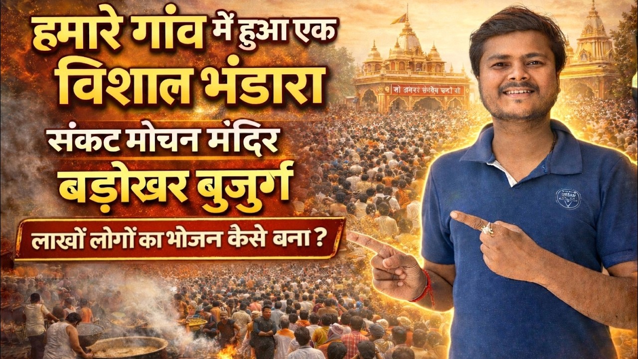 हमारे गाँव में हुआ विशाल भंडारा लाखों की भीड़... #hanuman #banda #bamdevdhara #badokharbujurg