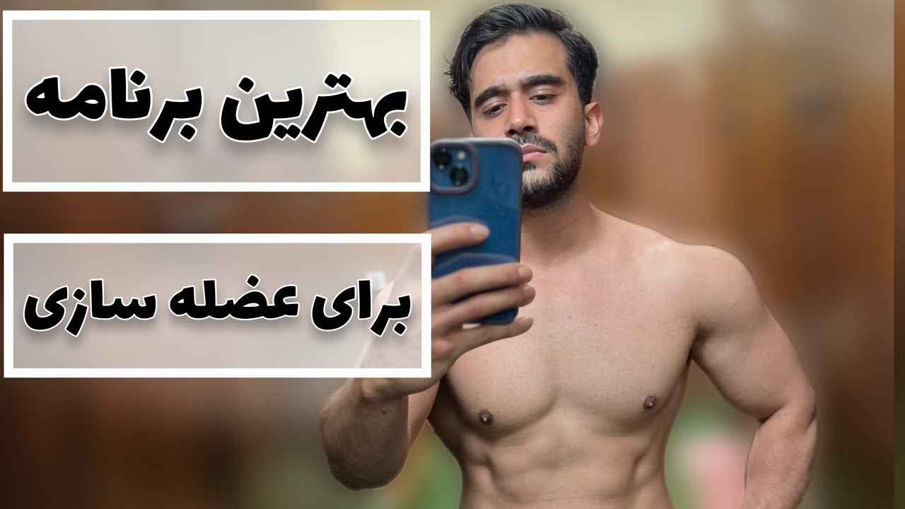 چندبار در هفته تمرین کنیم|چند ست برای هر عضله؟