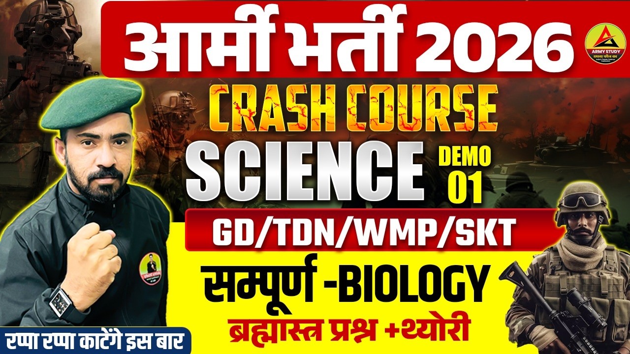 Army Crash Course 2026 | Army GD/TDN/WMP/SKT Complete Science 2026 | Army Crash Course Revision 2026