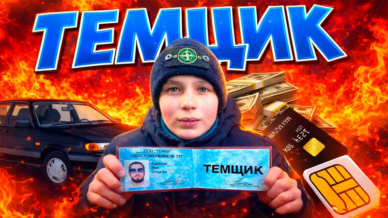 ТЕМЩИКИ-ШКОЛЬНИКИ САДЯТСЯ НА БУТЫЛКУ