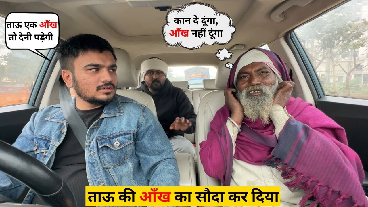 ₹ 50,000 में आँख का सौदा Car Prank || HR36 PRANK ||