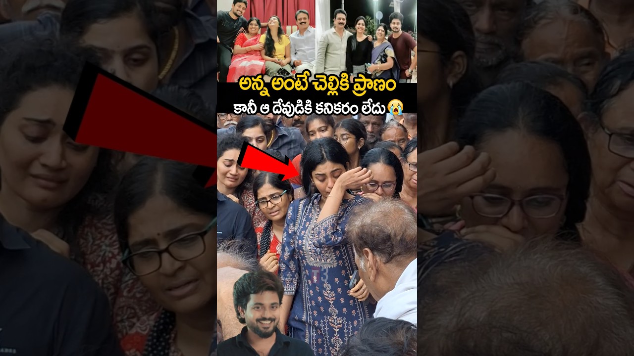 అన్నా అంటే చెల్లెలికి ఎంత ప్రాణమో చూడండి 🥹bharathkanth died in accident 🔥#bharathkanth