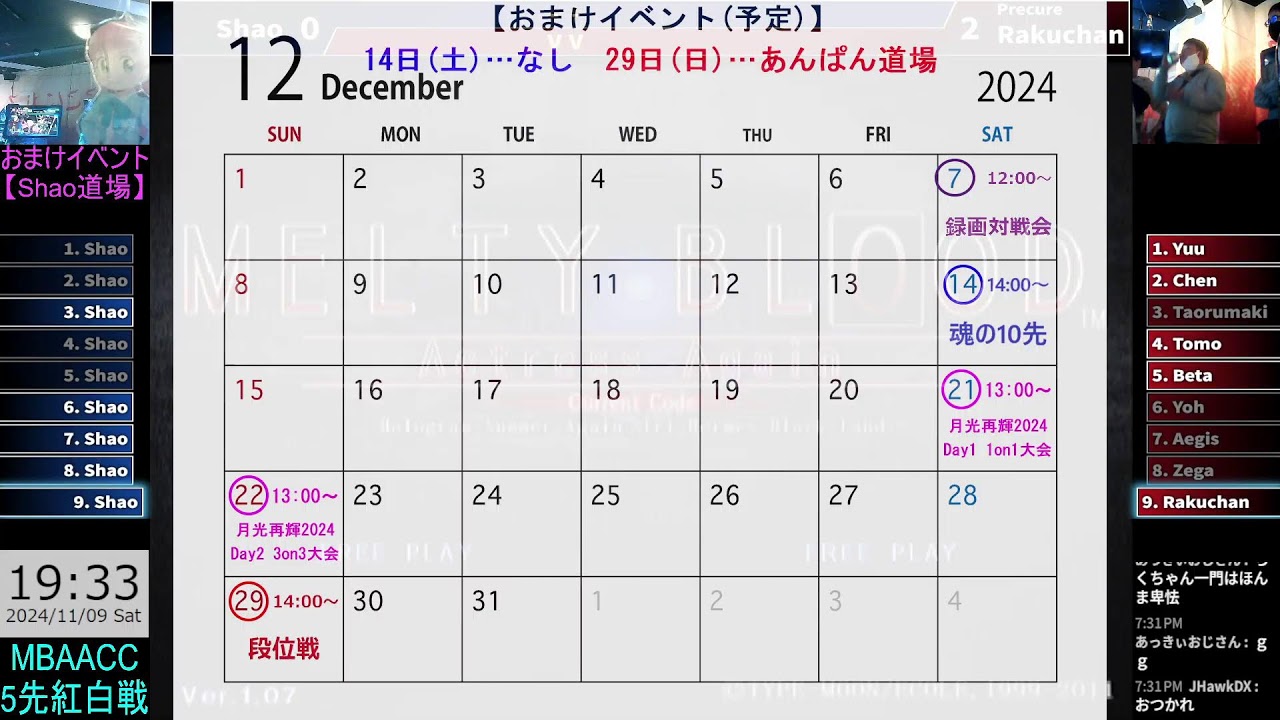 a-cho MBAACC 第49回 5先紅白戦 (2024.11.09)