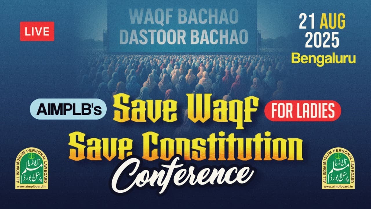 🔴LIVE Save Waqf Save Constitution Conference by AIMPLB | Bangalore | For Ladies | 21 Aug 2025