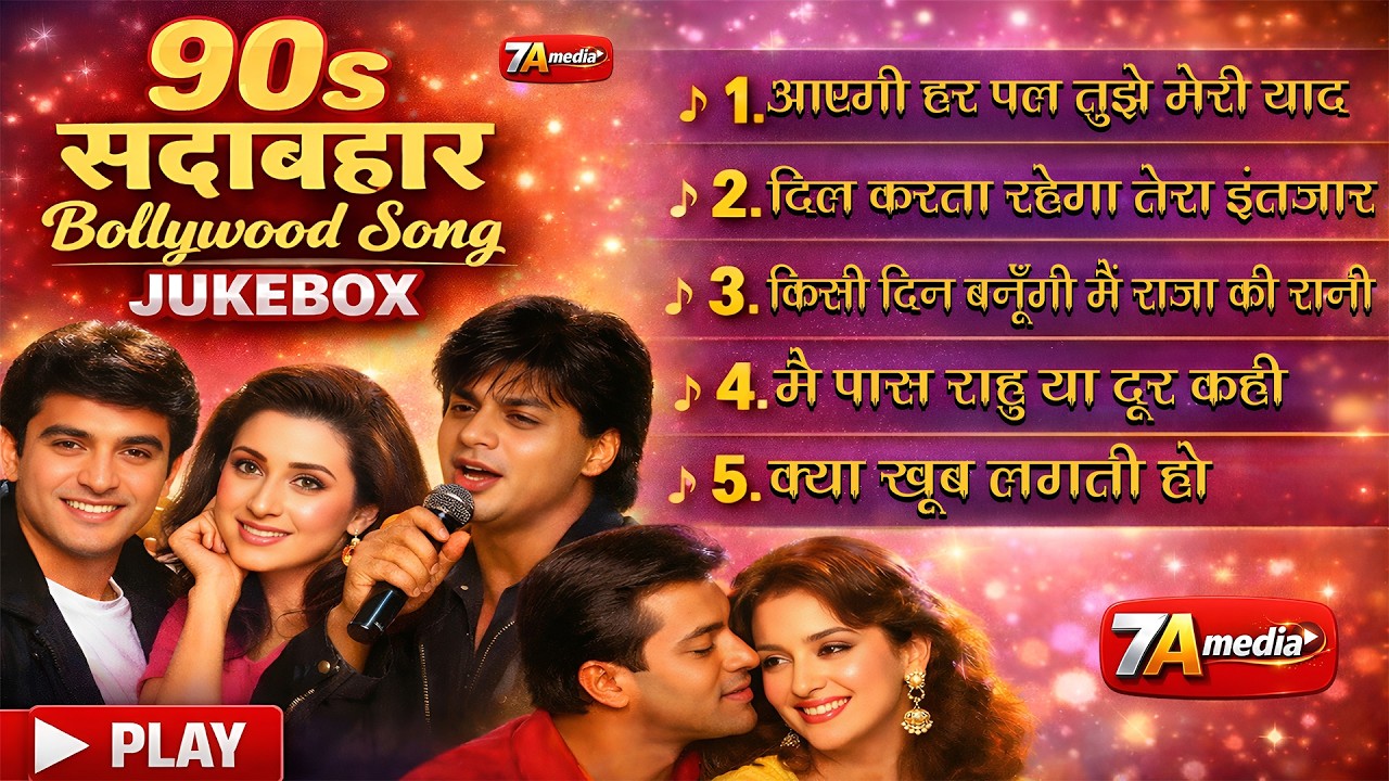 90s Love Songs | Bollywood Evergreen 90's Love Songs | 90s Hits Hindi Songs | Old Songs Jukebox