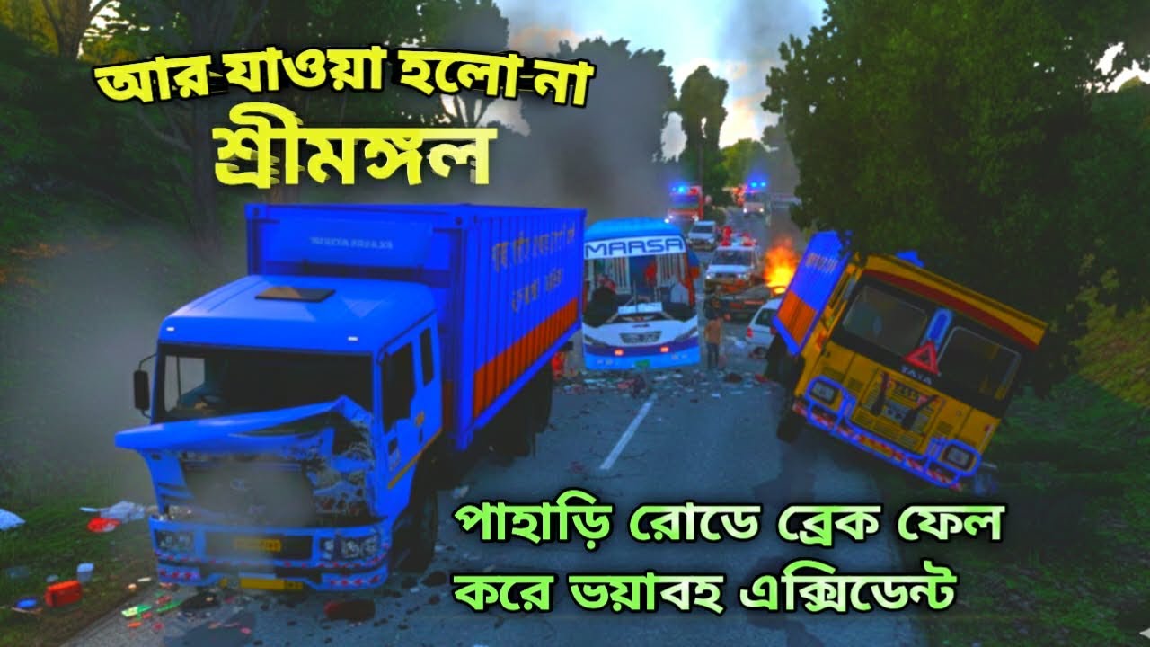 পাহাড়ি রোডে ব্রেক ফেল করে ভয়াবহ  এক্সিডেন্ট 🥀