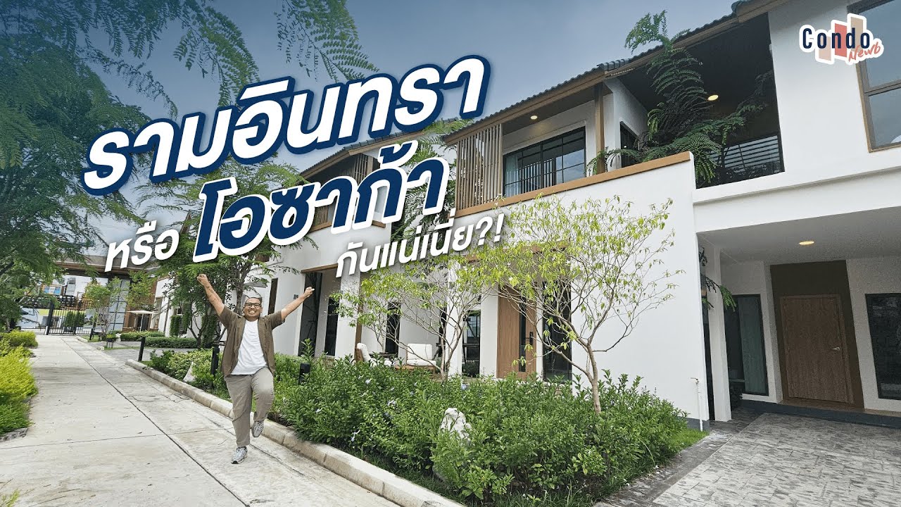 รีวิวบ้าน Lamai Hatairat 39 บ้านโปร่งโล่งในสไตล์ญี่ปุ่น