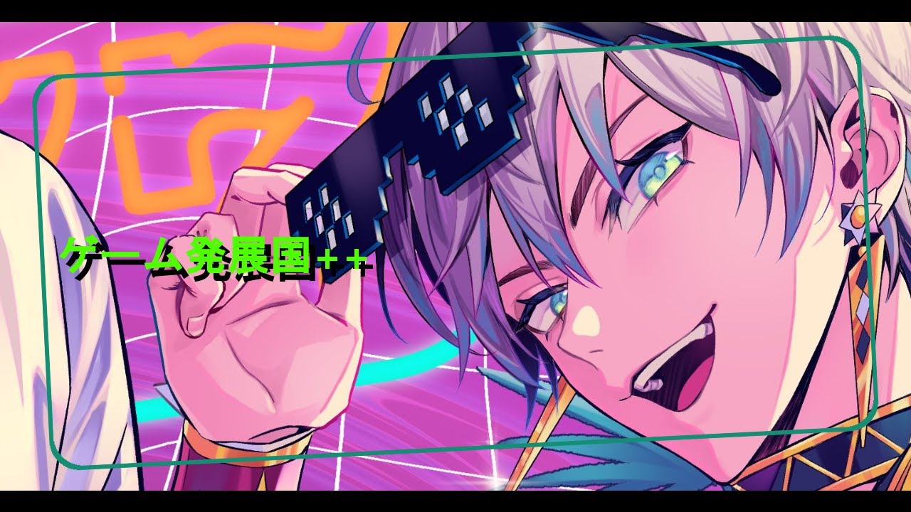 ゲーム発展国＋＋　やる