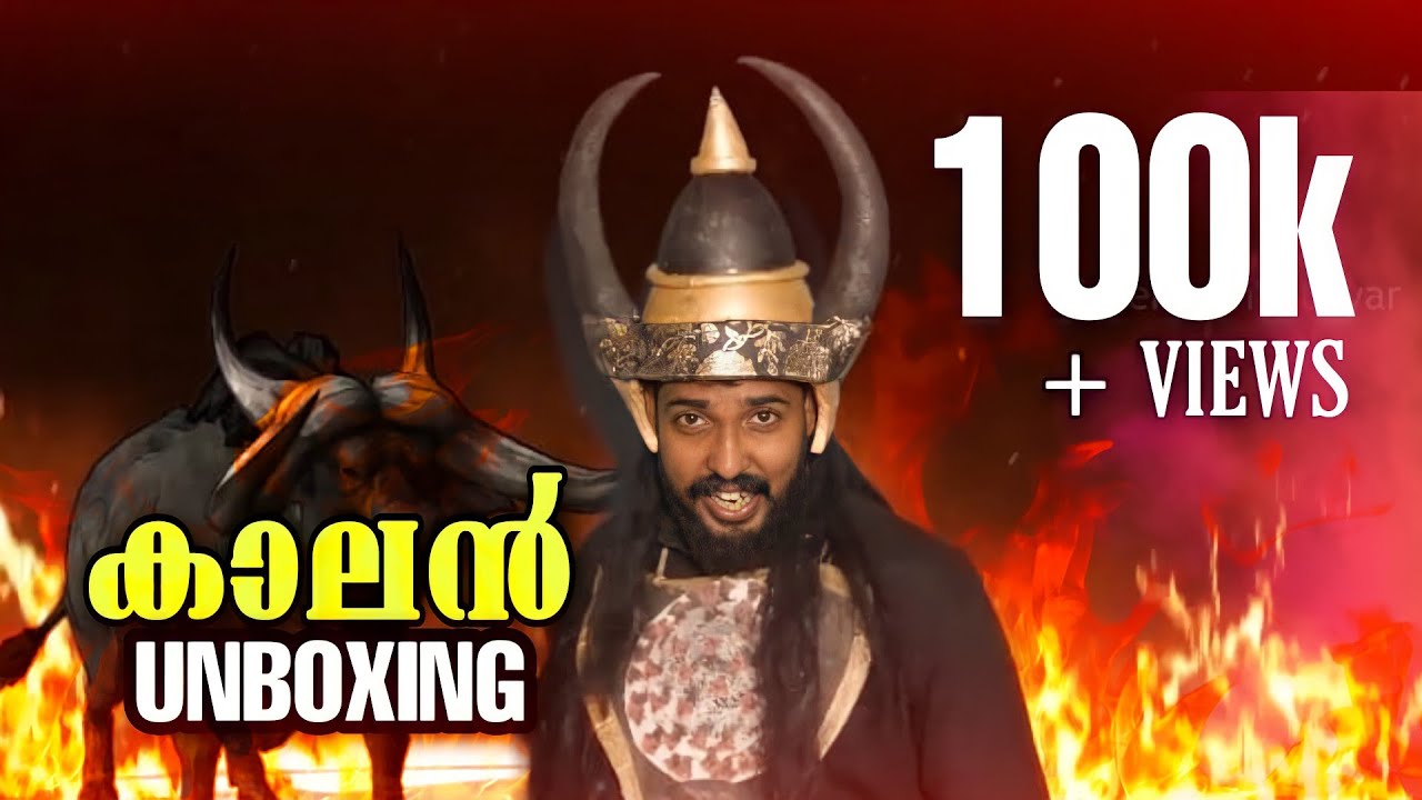 കാലന്‍റെ UNBOXING | Kalante Unboxing | Sreekanth Vettiyar |