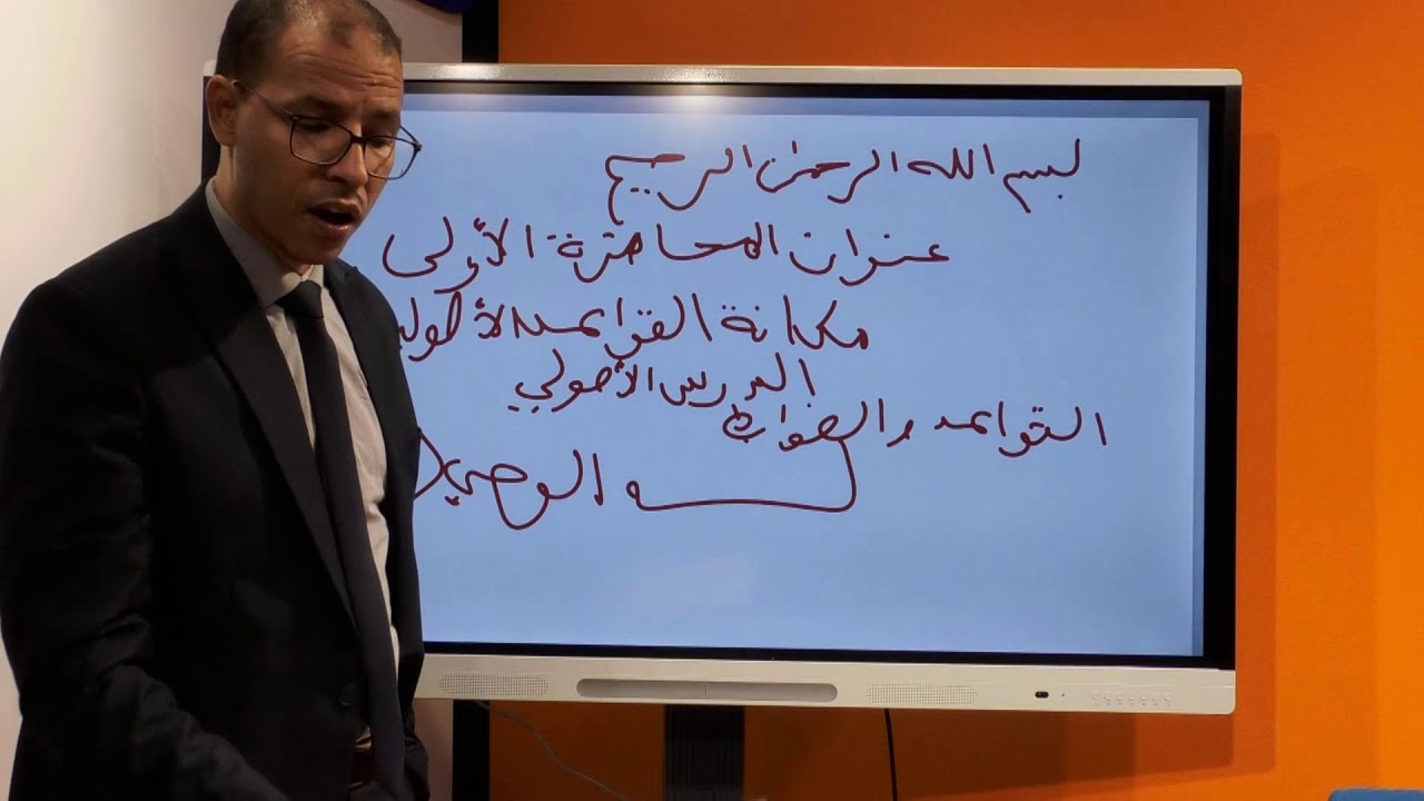 Pr Mohammed El Mentar S5 القواعد الاصولية