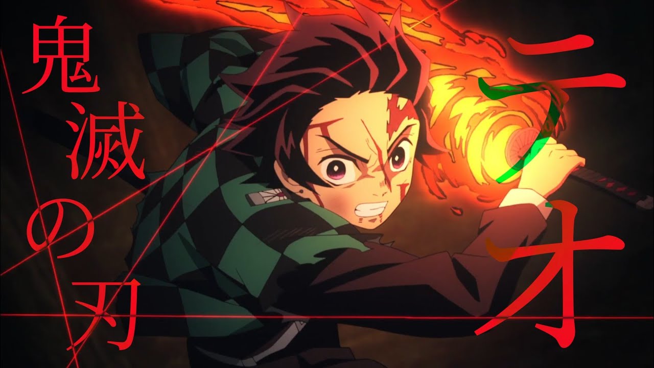 【MAD/AMV】 鬼滅の刃 - テオ / Kimetsu no Yaiba - Teo