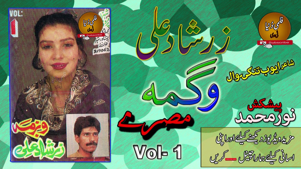 Zarshad Ali & Wagma II Janan Tappay II Vol -1