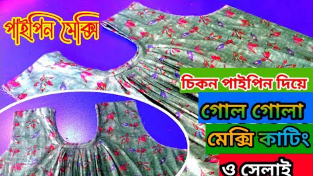 চিকন পাইপিন দিয়ে গোল গলা মেক্সি কাটিং ও সেলাই বুকে কুচি দিয়ে মেক্সি