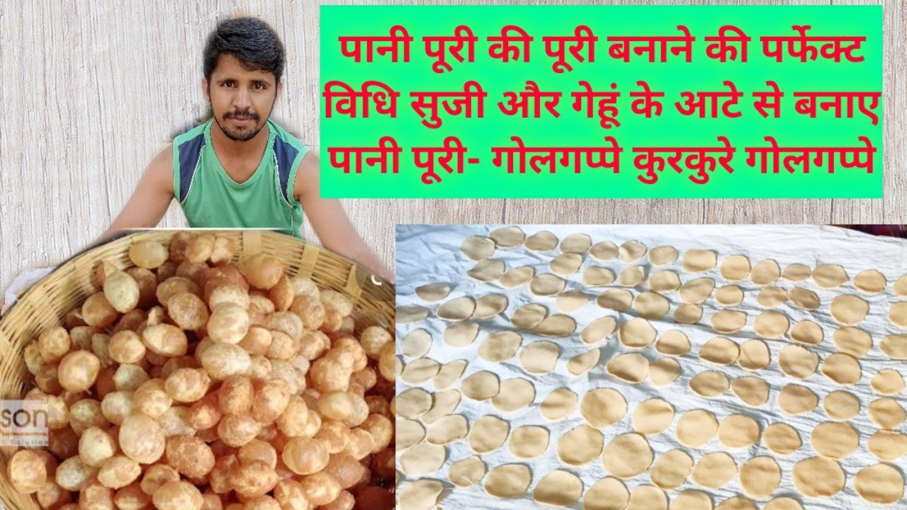 सुजी और गेहूं के आटे से बनाए पानी पूरी की पूरी - गोलगप्पे की विधि - पुचका रेसिपी - golgalpe ki recip