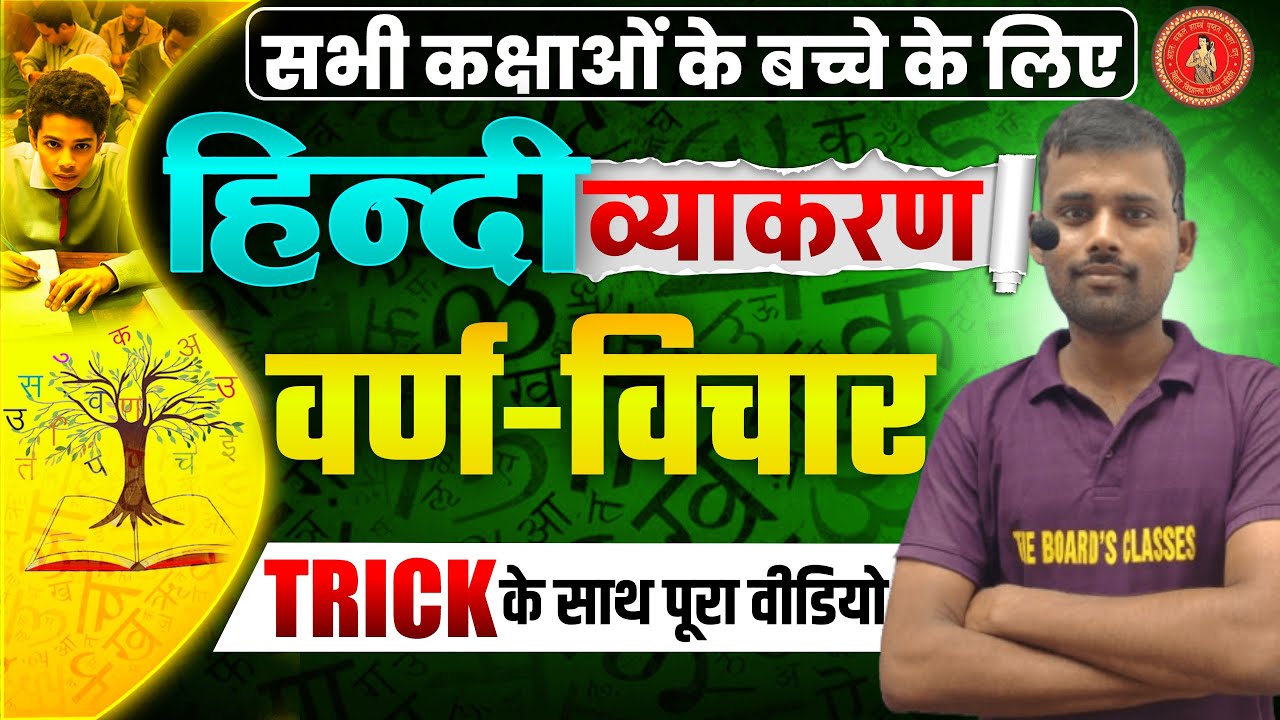 हिंदी व्याकरण Crash Course 🔥| वर्ण विचार (हिंदी व्याकरण) || Hindi Grammar | CRASH COURES 2026