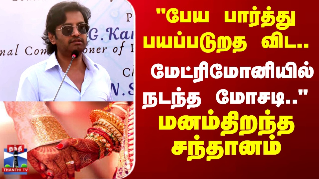 Actor Santhanam | Cyber Crime | Matrimony| 