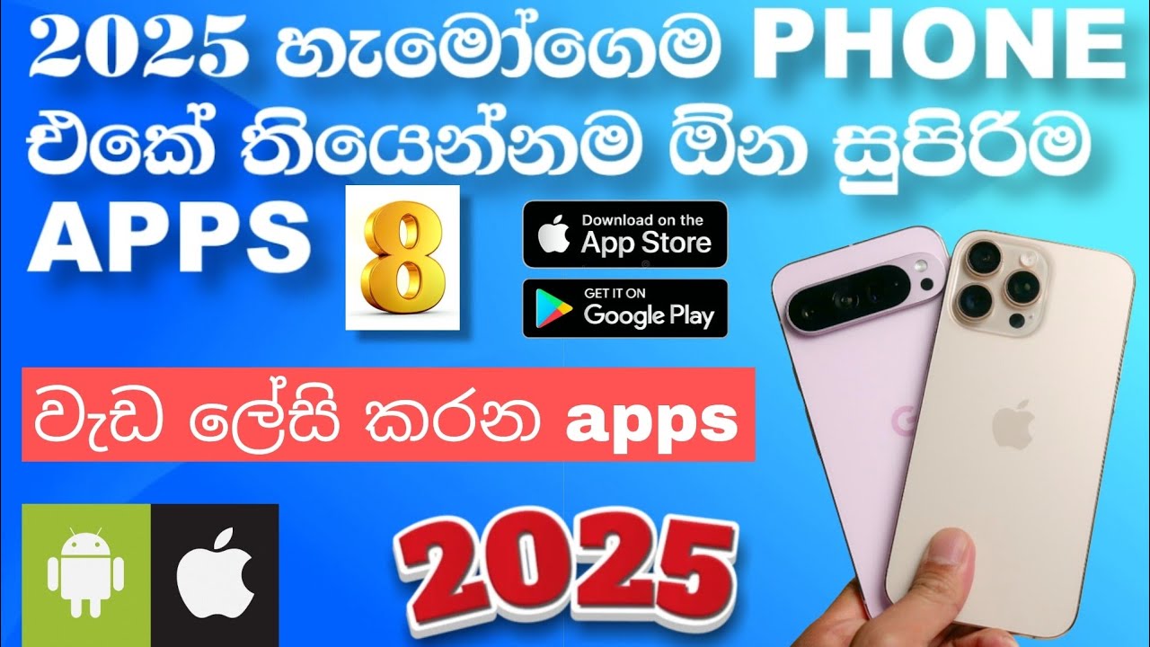 phone එකේ තිබිය යුතුම useful app 8 ක් | best top 8 app for android and ios 2025