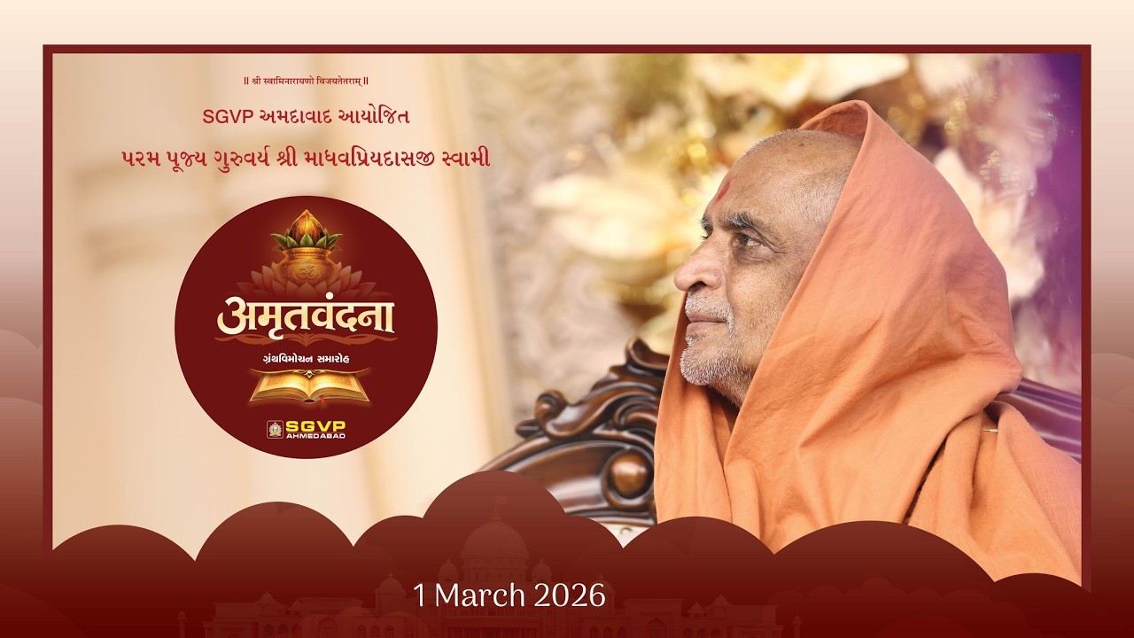 અમૃતવંદના ગ્રંથવિમોચન સમારોહ || SGVP Ahmedabad || 1 March 2026