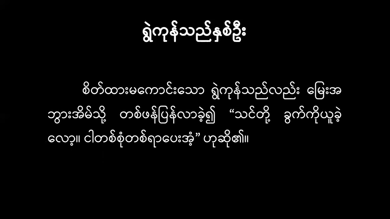 G6_Myanmar_Chapter_2