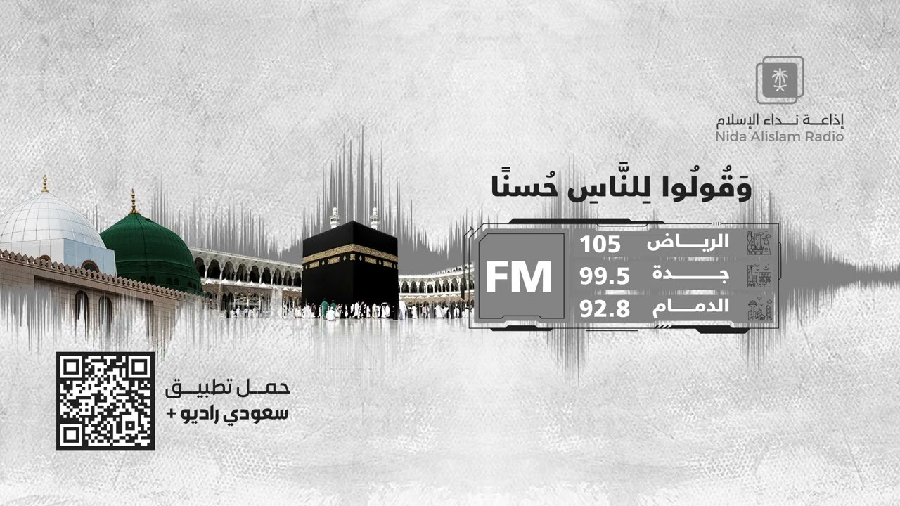 من أرض الحرمين | يستضيف النقيب عبدالعزيز الغامدي - نداء الإسلام