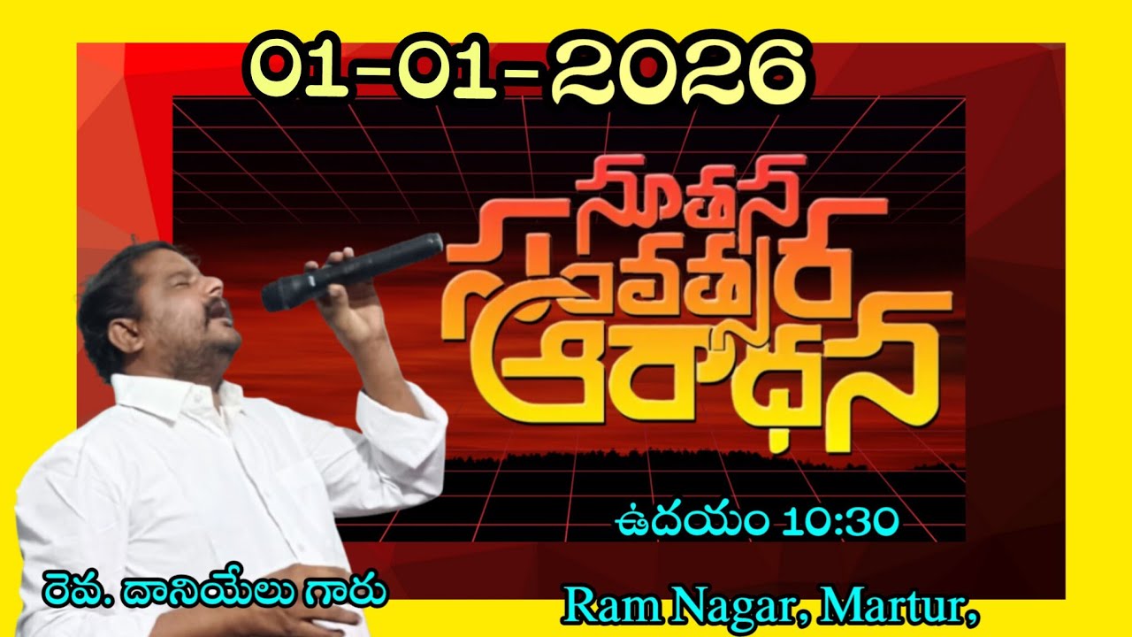 2026 నూతన సంవత్సర ఆరాధన