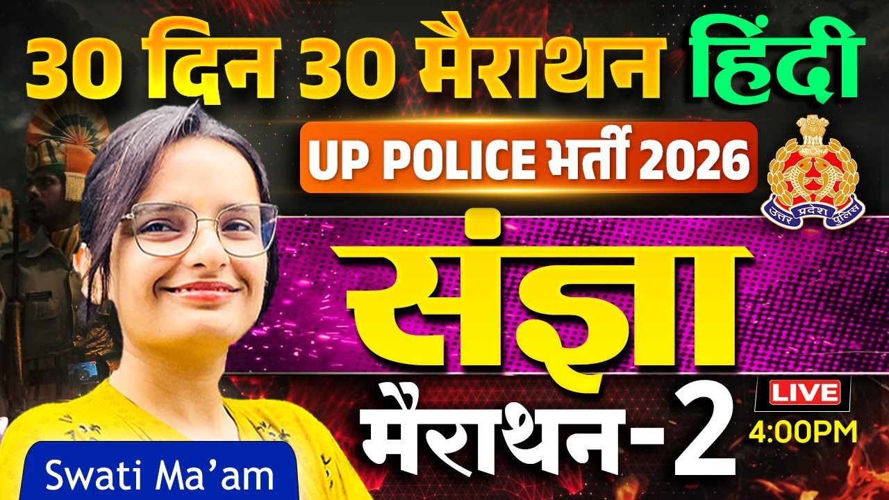 UP Police Hindi Sangya | संज्ञा  | 30 Din 30 Marathon | UP Police Bharti 2026 | Hindi by Swati Ma’am