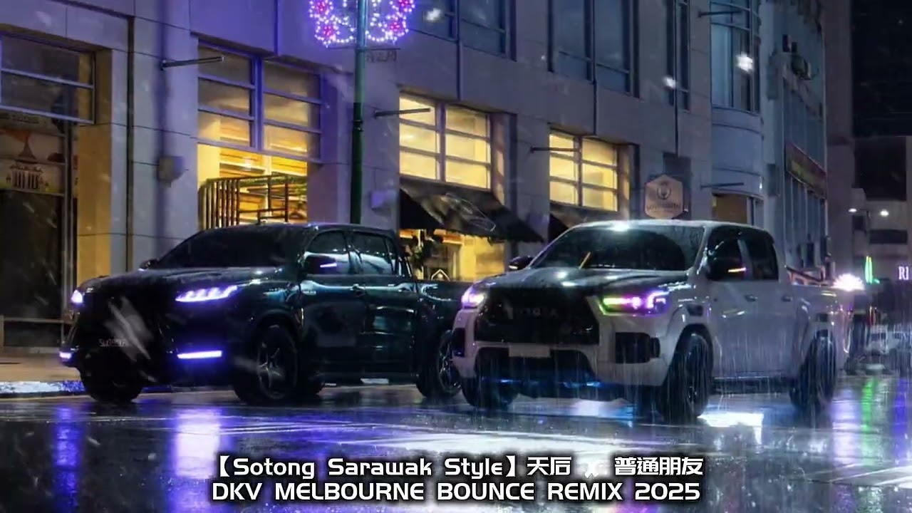 【Sotong Sarawak Style】天后 ✘ 普通朋友 &hArr; DKV MELBOURNE BOUNCE REMIX 2025