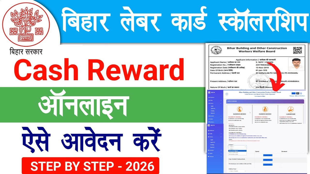 Bihar Labour Card Scholarship Online Apply 2026 | Labour Card Cash Reward Apply | Raj helps