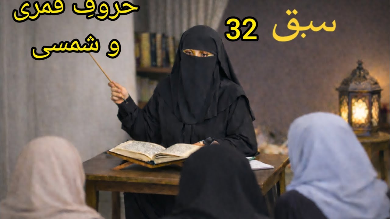 Noorani qaida sabaq #32 , like; share subscribe 👈 comment please 🤲