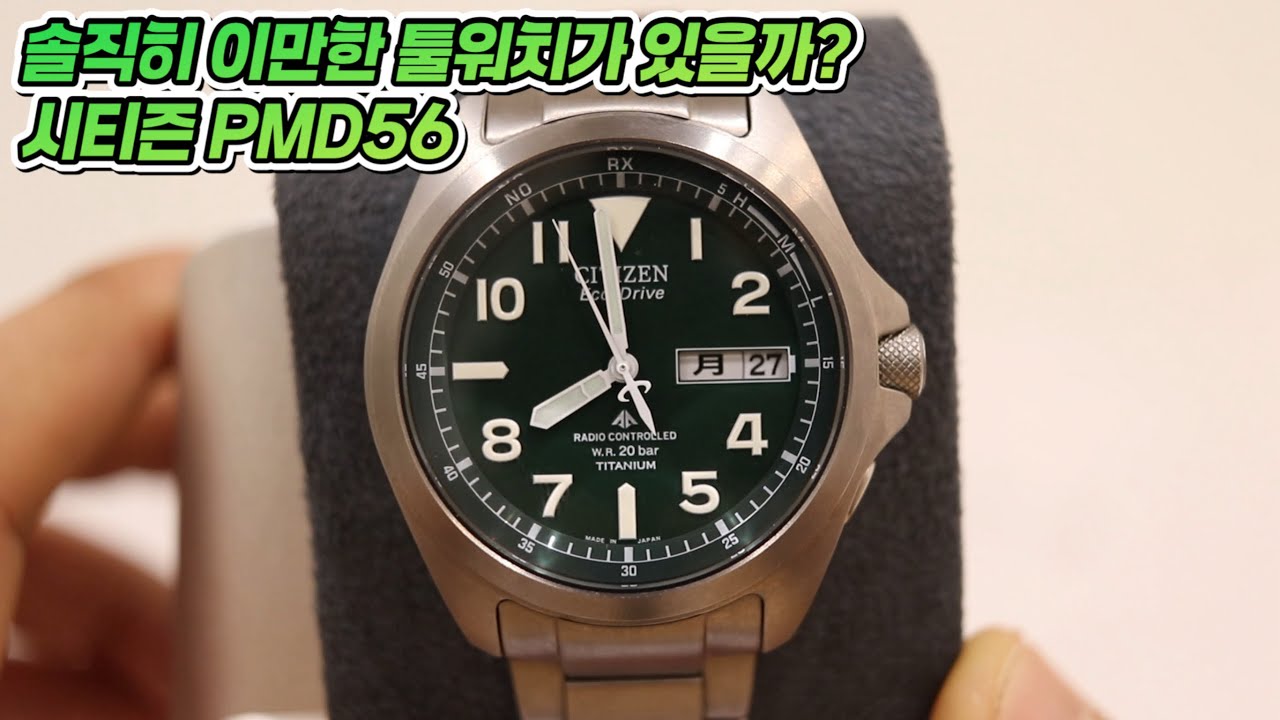 솔직히 이만한 툴워치가 있을까요?? 시티즌 PMD56 국민칠판을 알아보아요(Citizen PMD56 review)