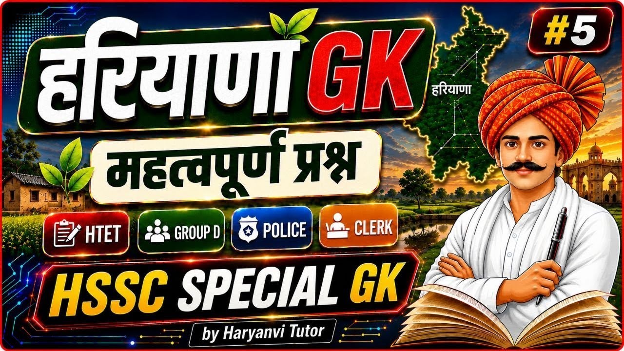 HARYANA GK For CET (Set-5)HARYANA GK Top Questions #hssccet #hssc #hsscgk #hsscexam #hrgk #gk #ssc
