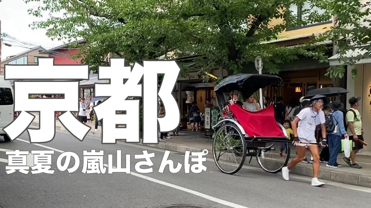 【京都観光】嵐山商店街を平日ゆっくりお散歩！