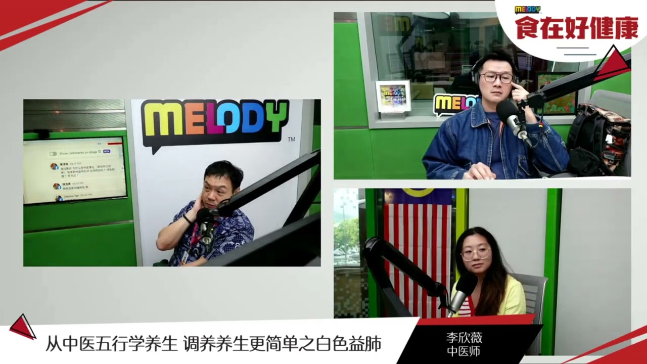 【MELODY食在好健康】从中医五行学养生 调养养生更简单之白色益肺