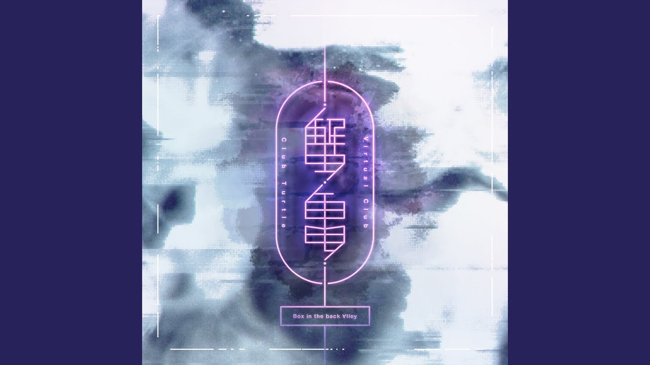 TURTLE OATH (feat. 野上リスケ, 山露そちゃ & ぷりやまぷりを)