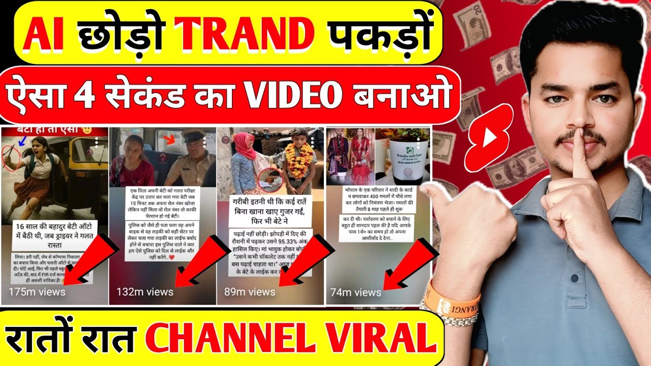 Ai छोड़ो ऐसा 4 सेकेंड की Video बनाओ हर वीडियो पर करोड़ों में Views 📈 how to make trending shorts ✅