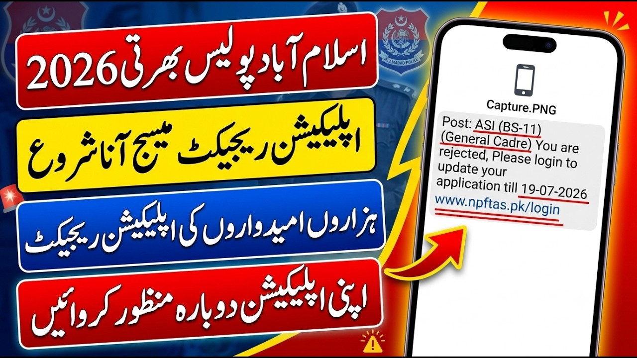 Islamabad Police Jobs 2026 Application Rejected Message Started | How to Re-Apply & Fix!
