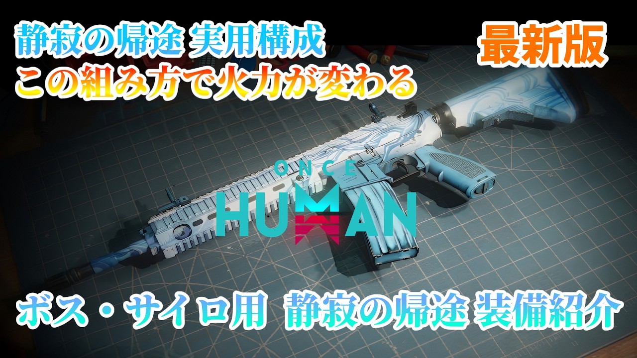 Practical Build & Increased Firepower SILENT ANABASIS Gear Guide [Latest Version]