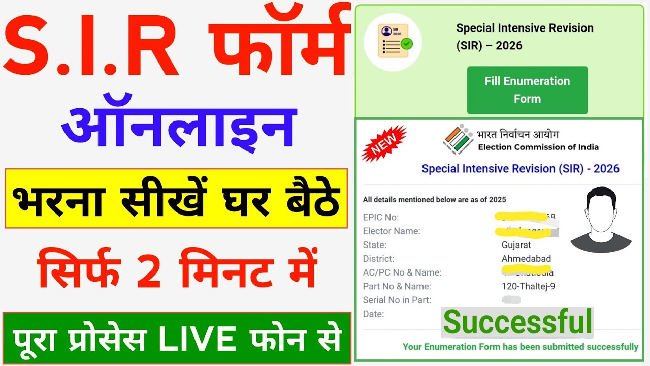 SIR Form Kaise Bhare Online | SIR Form Kaise Bhare | SIR गणना प्रपत्र कैसे भरे | SIR Form Fillup