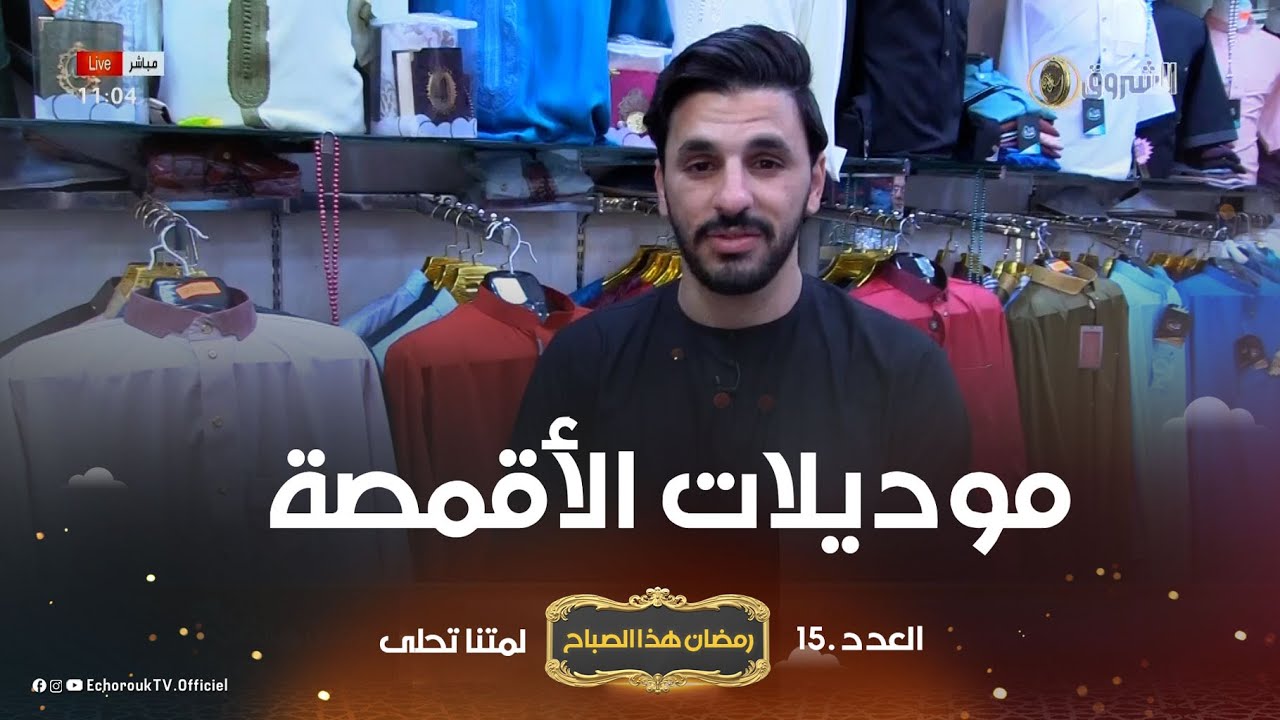 #شاهدوا آخر  موضة 