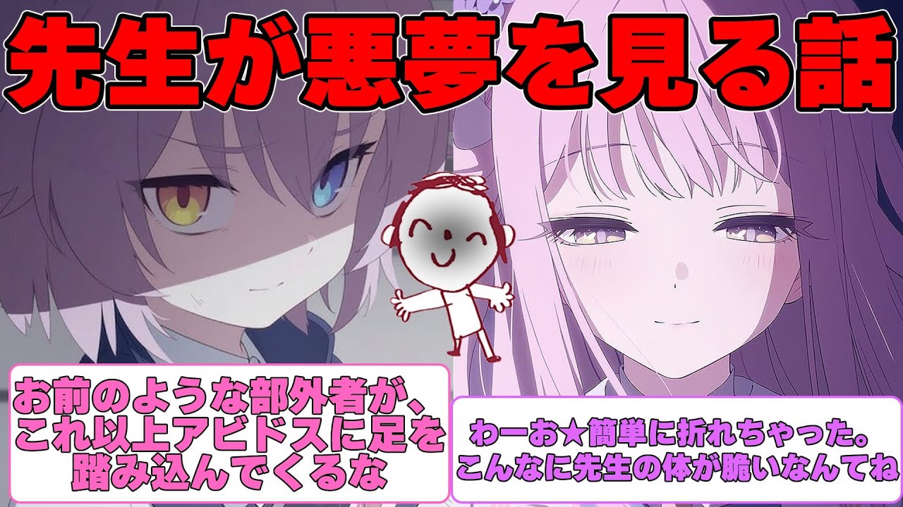 【SS】先生が悪夢を見てしまった世界線に対する反応集【ブルアカ】#ブルーアーカイブ #ブルアカ