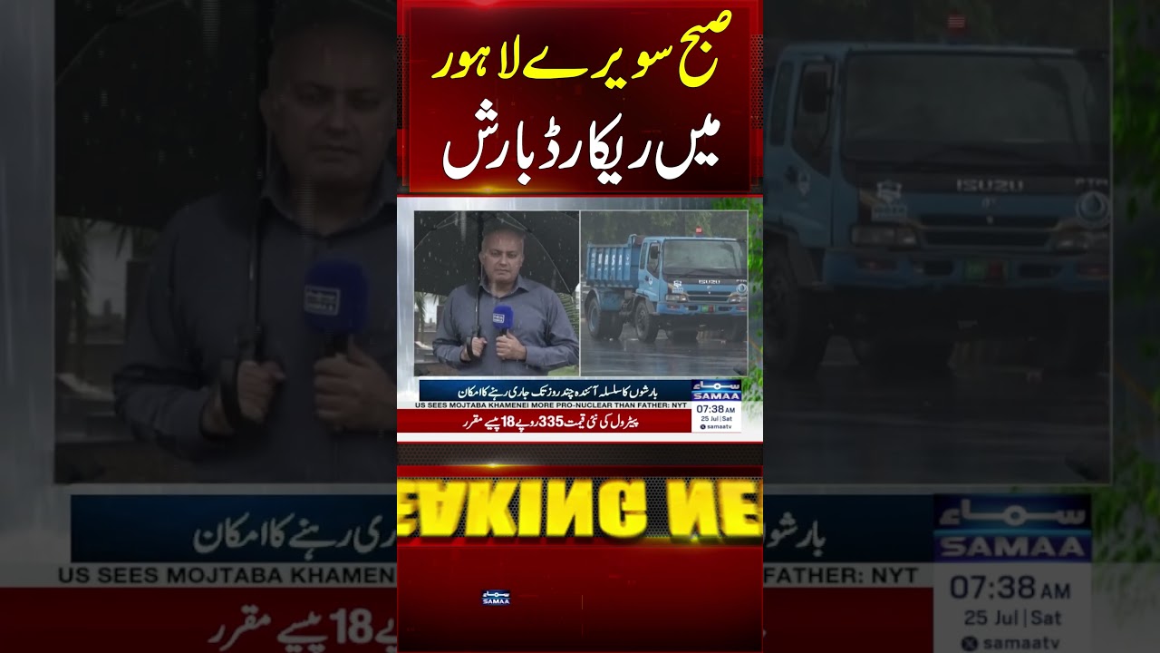 Lahore Rain Update | Heavy Showers Flood Roads, More Rain Expected | #shorts | SAMAA TV