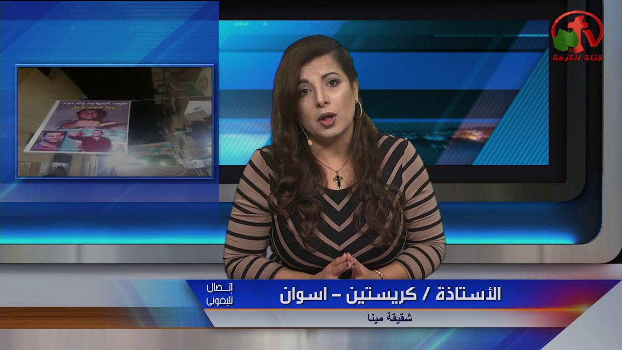 كرستين أخت مينا سمير وكيف تم قتله علي يد لص بمطواة في أسوان وتطالب بحقه والقبض علي القاتل