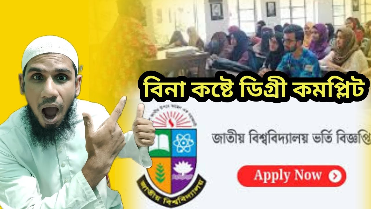 ডিগ্রি প্রাইভেট সার্টিফিকেট কোর্স ভর্তির বিস্তারিত তথ্য ২০২৬ | Degree Private Admission 2026