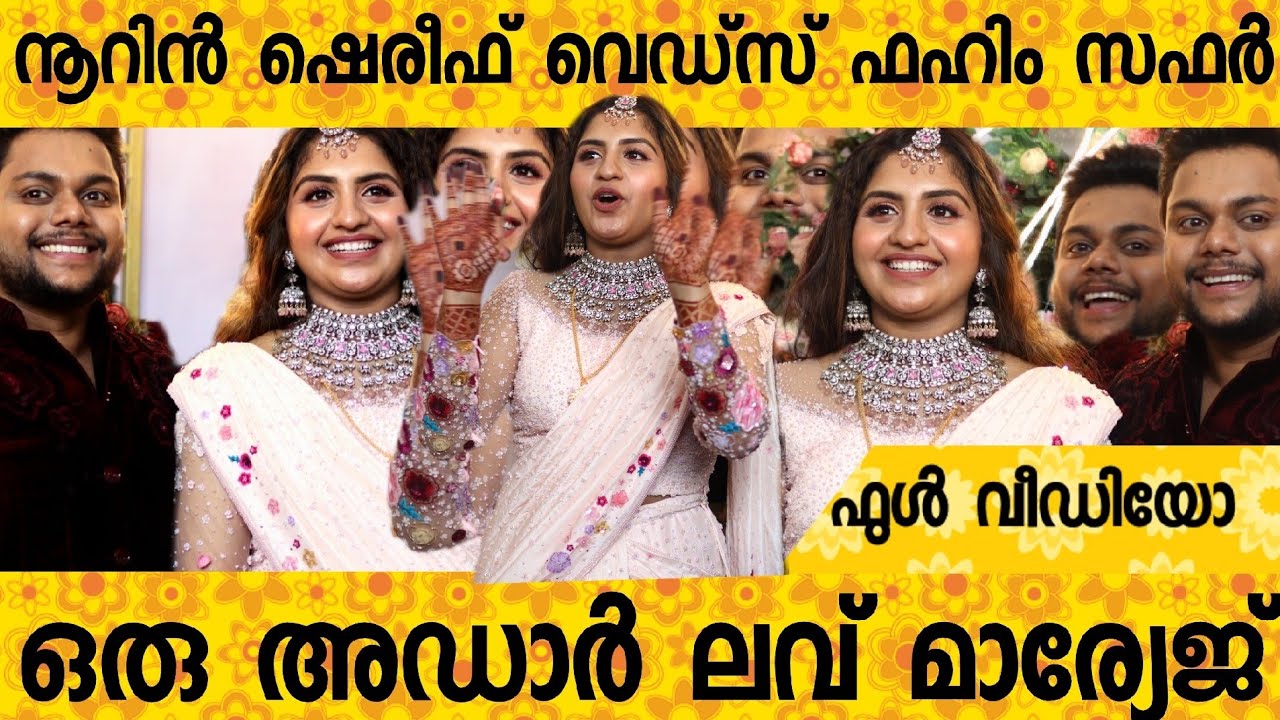FAHIM SAFAR WEDS NOORIN SHEREEF|FULL WEDDING VIDEO |TRIVANDRUM |AL SAJ CONVENTION CENTRE