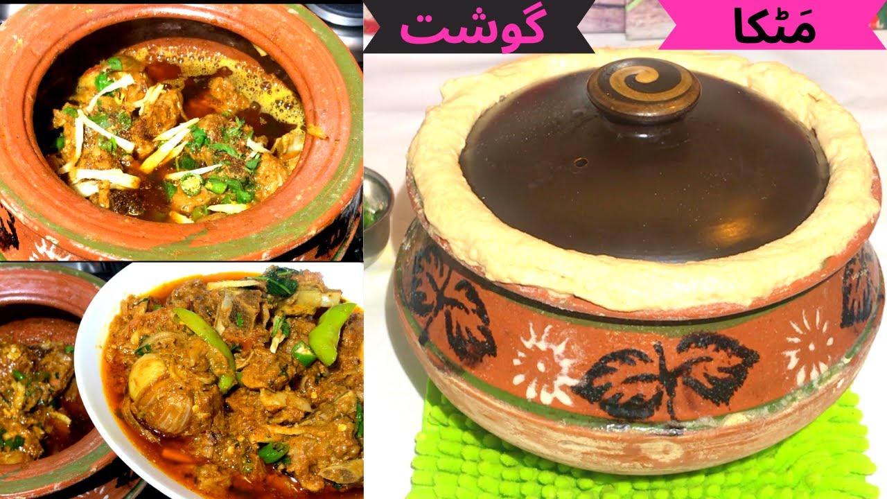Matka Gosht Recipe,Dahi Wali Mutton Handi,Super Fast and Easy Mutton Matka مٹکا گوشت