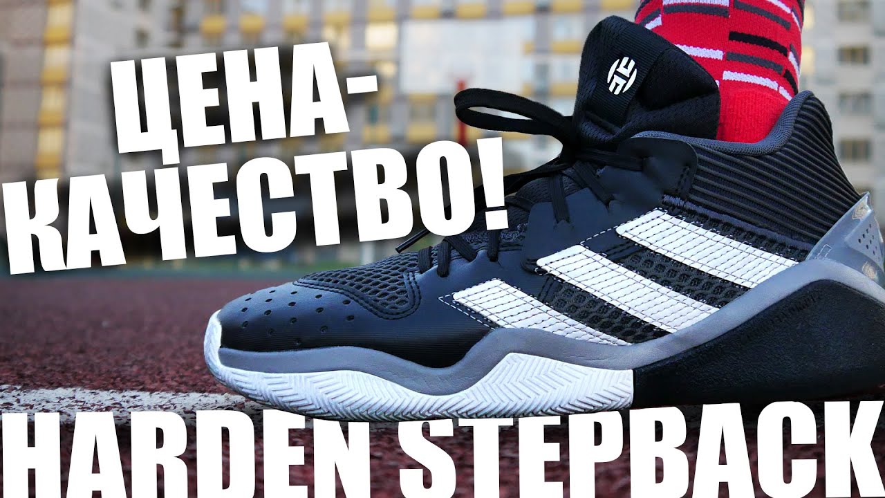 Обзор adidas Harden Stepback | Тест уличных кроссовок