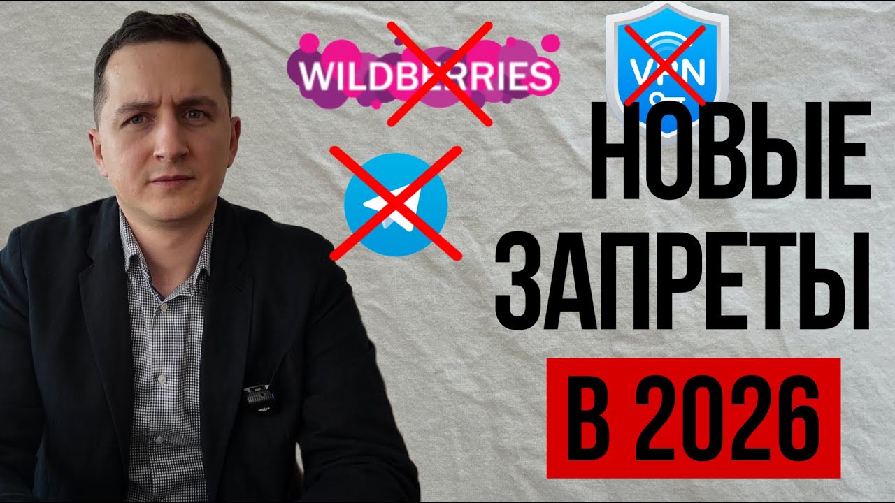 Я В ШОКЕ С НОВЫХ ЗАПРЕТОВ!  Это коснется КАЖДОГО!