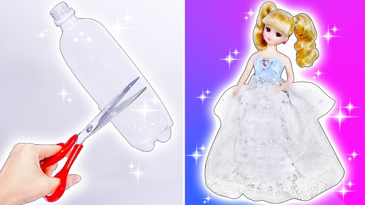 リカちゃん ペッドボトルでドレスをDIY❤シンデレラ風の着せ替えドレスを手作りするよ⭐キラキラ可愛くデコっちゃお🍭おもちゃ 人形 アニメ