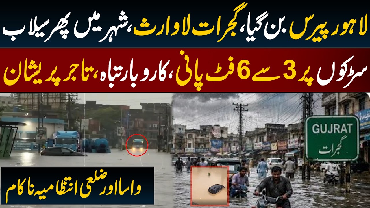 Gujrat ٖFlooded |6 Ft Floodwater Flood Roads | Business Destroyed | WASA & Administration Under Fire