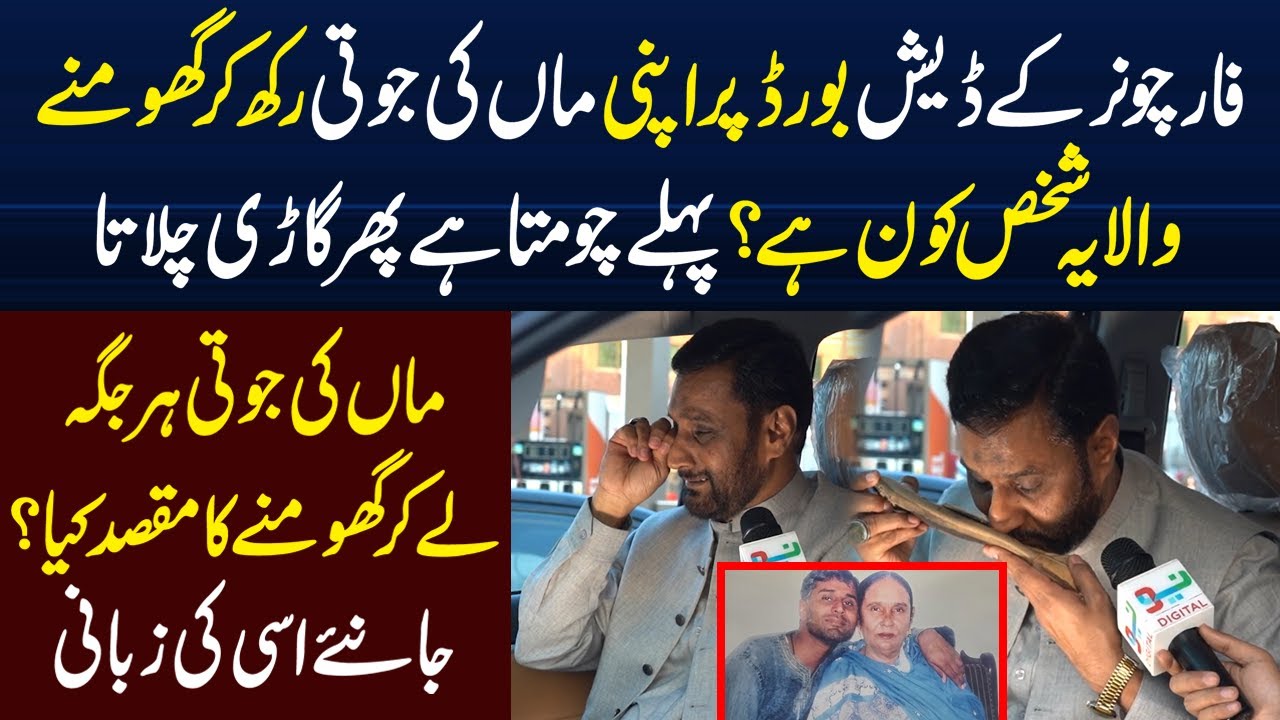 Fortuner Car K Dashboard Par Maa Ki Joti  Rakh Ke Ghomne Wala Pakistani Kon Hai? | Neo Digital